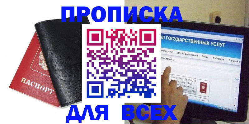 прописка для кредита в Онеге